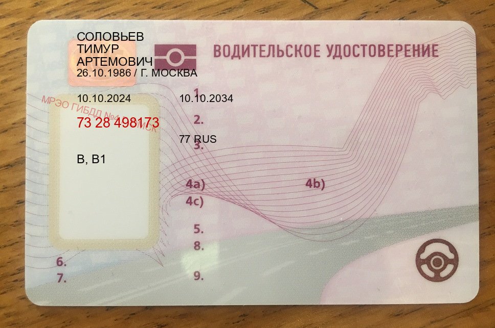 Сделать права в г. Абакан (Купить водительские права категории B в Абакане — Любая прописка) - пример бланка 96 Сделать права в г. Абакан (Купить водительские права категории B в Абакане — Любая прописка) - пример бланка 96