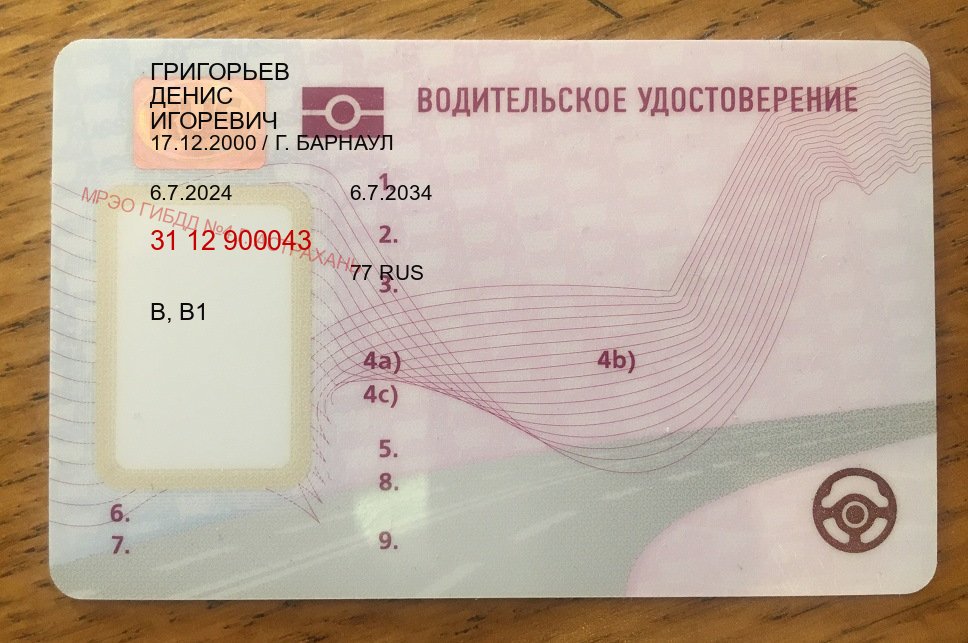 Легальные корочки в г. Абакан (Купить помощь в получении водительских прав в Абакане — Дубликат ГОЗНАК) - пример бланка 79