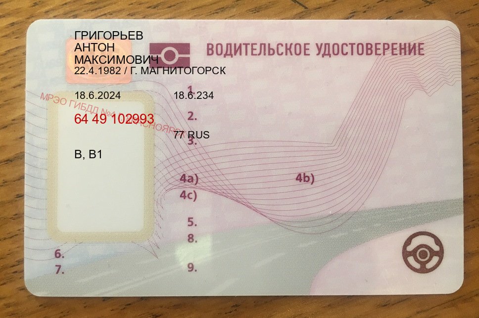 Помощь с права в г. Абакан (Дубликат прав купить с гарантией в Абакане — Комплексное сопровождение) - лицевая сторона 16