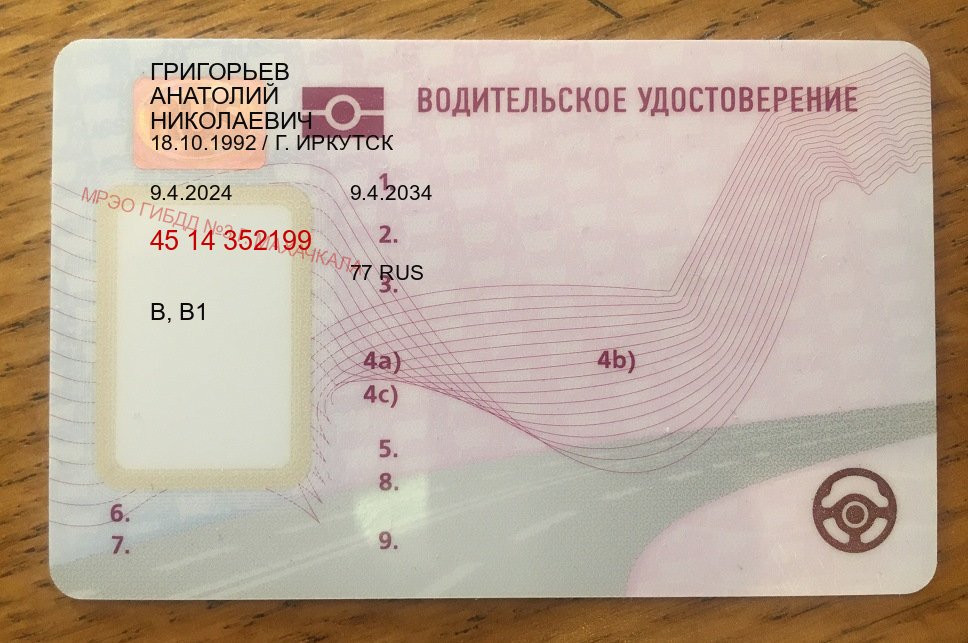 Легальные удостоверение в г. Абакан (Купить водительские права без экзаменов в Абакане) - пример бланка 15