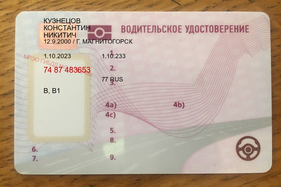 Легальные ВУ в г. Абакан (Купить водительские права категории A в Абакане — Сложная прописка) - лицевая сторона 6