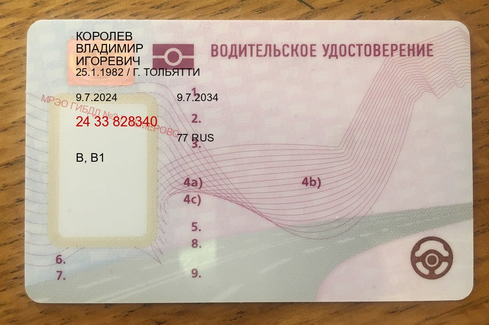 Сделать документы в г. Абакан (Купить помощь в получении водительских прав в Абакане — Дубликат ГОЗНАК) - пример бланка 8