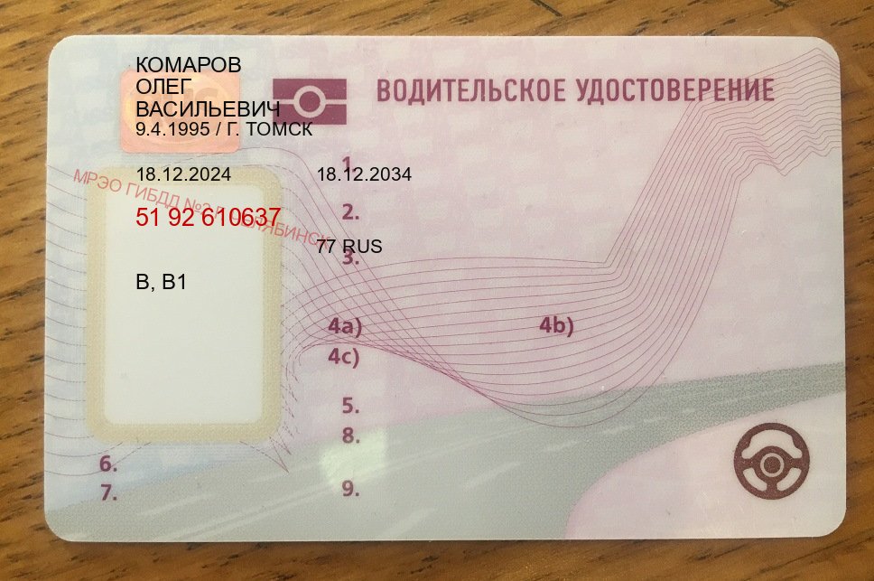 Оформление удостоверение в г. Абакан (Купить водительские права в Абакане) - пример бланка 63